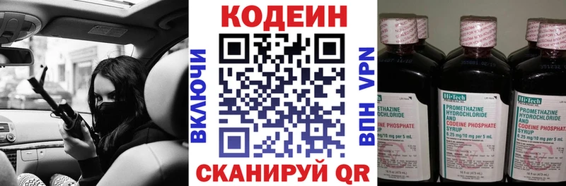 Кодеиновый сироп Lean напиток Lean (лин)  Купить закладки  Ялуторовск 